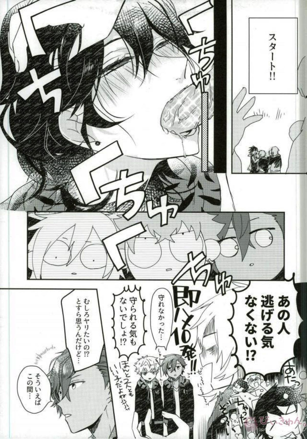 嬢ちゃん100人×朔間零 即ハメ中出し鬼ごっこVSUNDEAD【あんさんぶるスターズ!/モブ零】 page 16