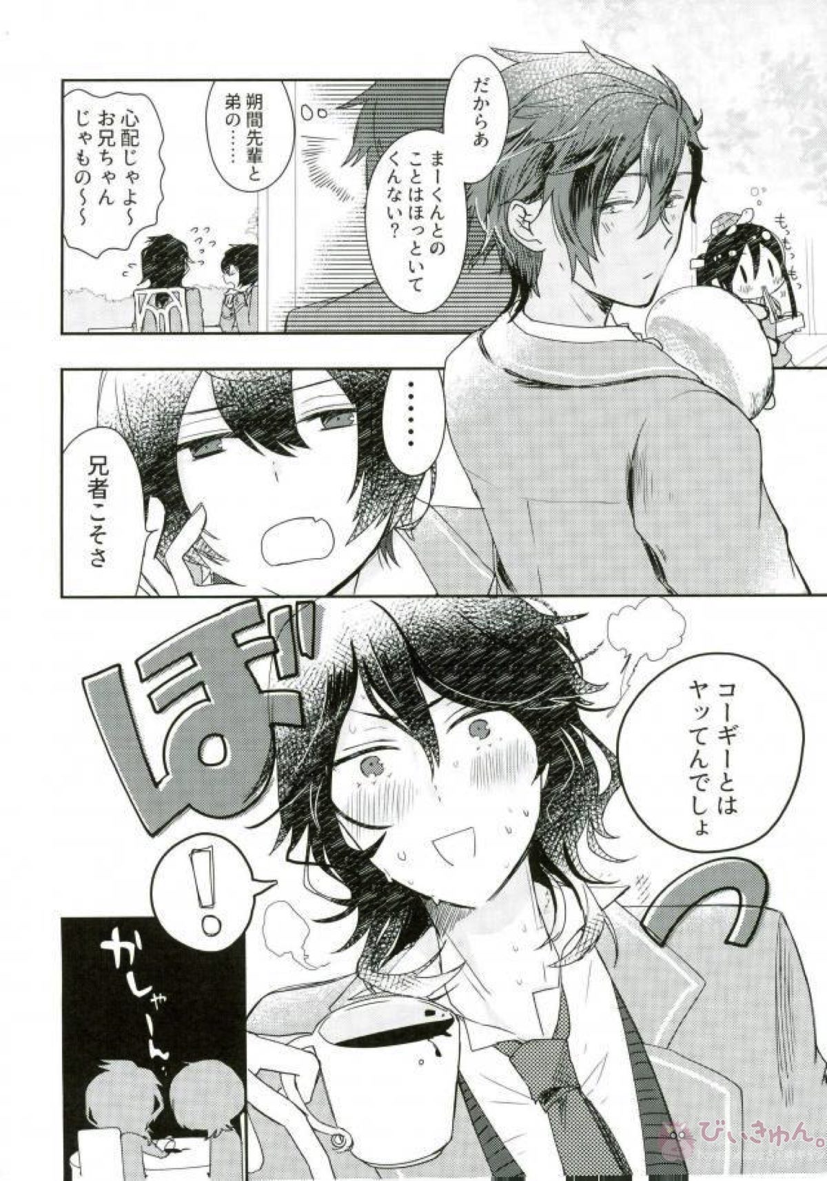 嬢ちゃん100人×朔間零 即ハメ中出し鬼ごっこVSUNDEAD【あんさんぶるスターズ!/モブ零】 page 17