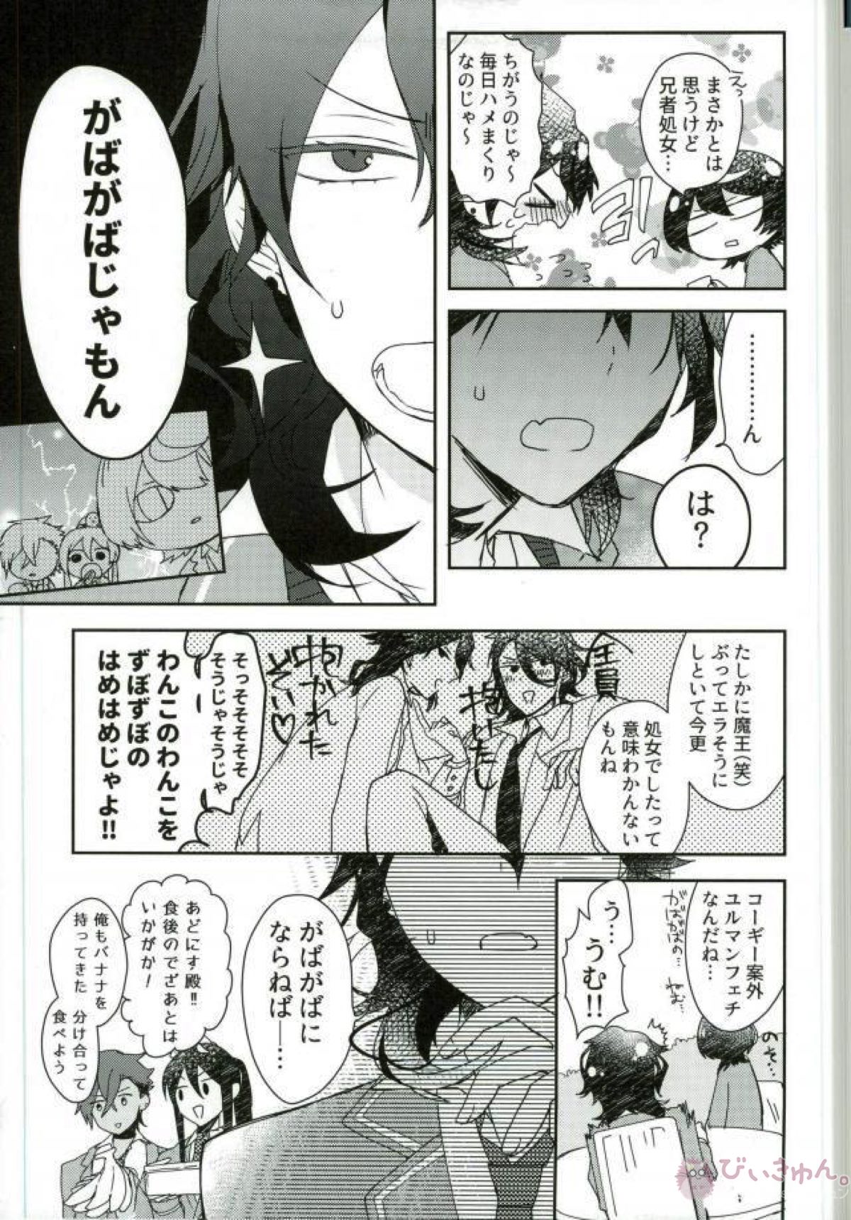 嬢ちゃん100人×朔間零 即ハメ中出し鬼ごっこVSUNDEAD【あんさんぶるスターズ!/モブ零】 page 18