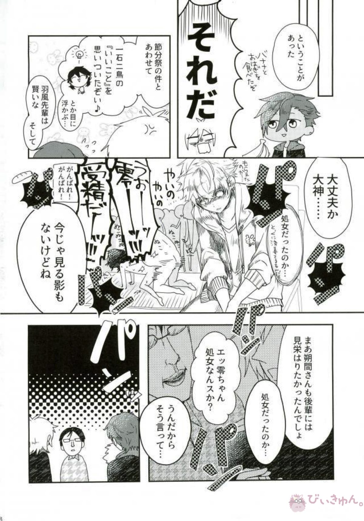 嬢ちゃん100人×朔間零 即ハメ中出し鬼ごっこVSUNDEAD【あんさんぶるスターズ!/モブ零】 page 19