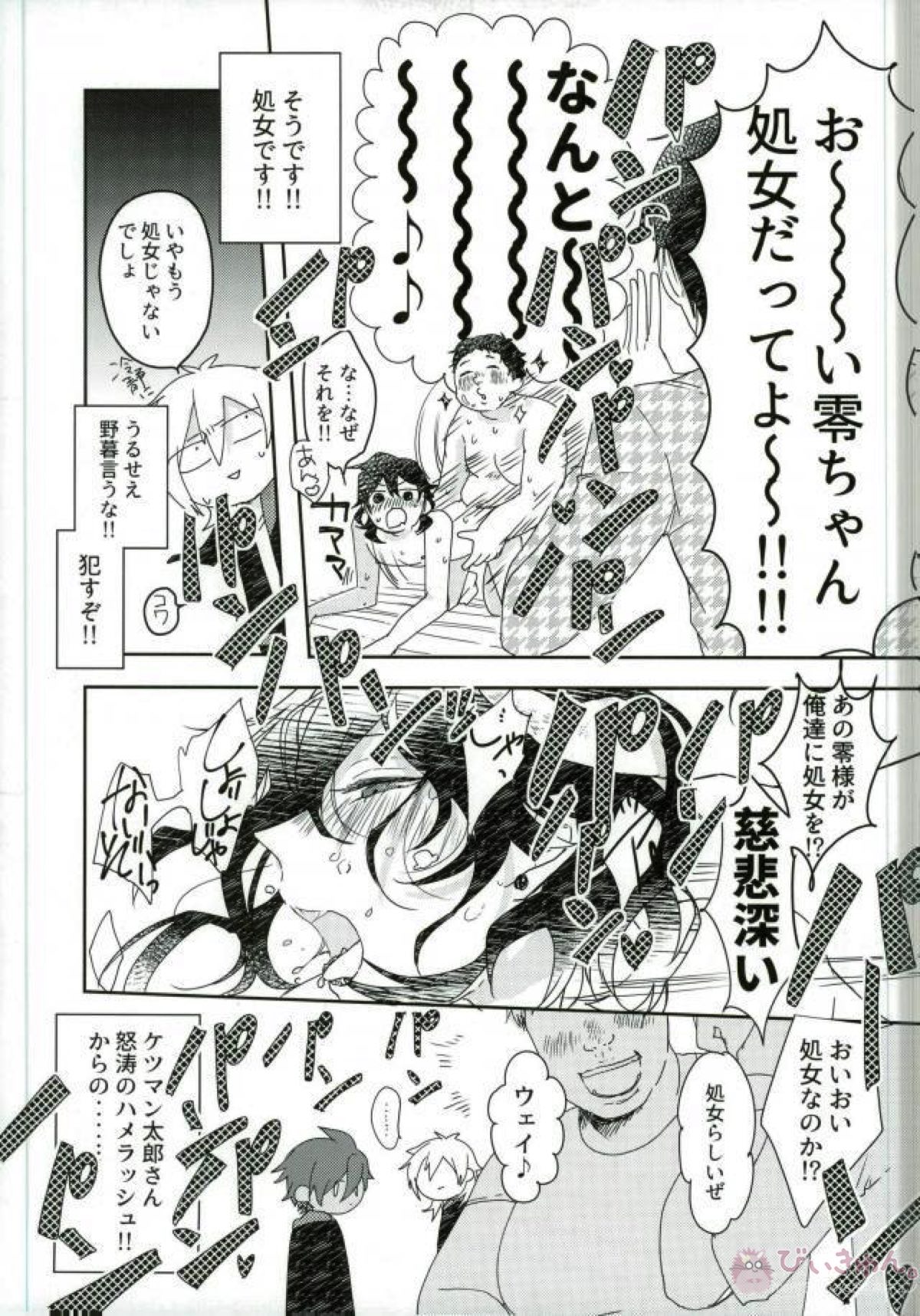 嬢ちゃん100人×朔間零 即ハメ中出し鬼ごっこVSUNDEAD【あんさんぶるスターズ!/モブ零】 page 20