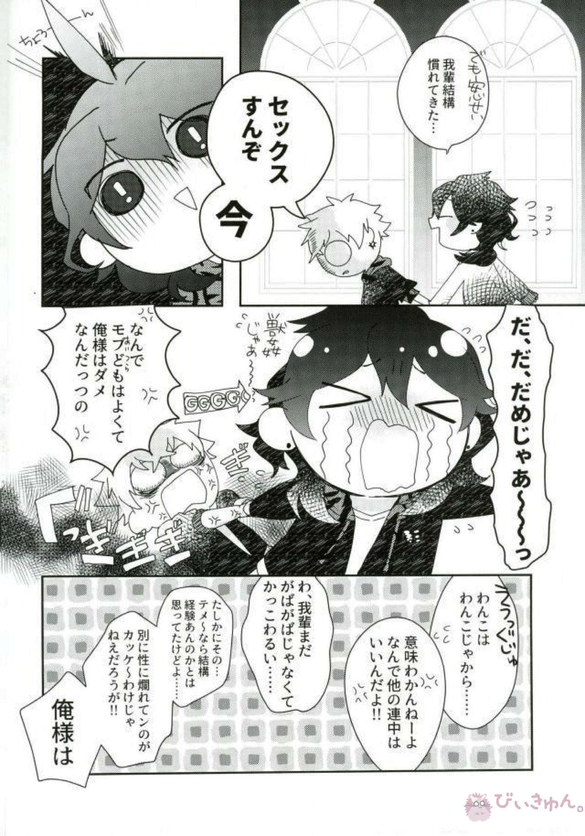 嬢ちゃん100人×朔間零 即ハメ中出し鬼ごっこVSUNDEAD【あんさんぶるスターズ!/モブ零】 page 23
