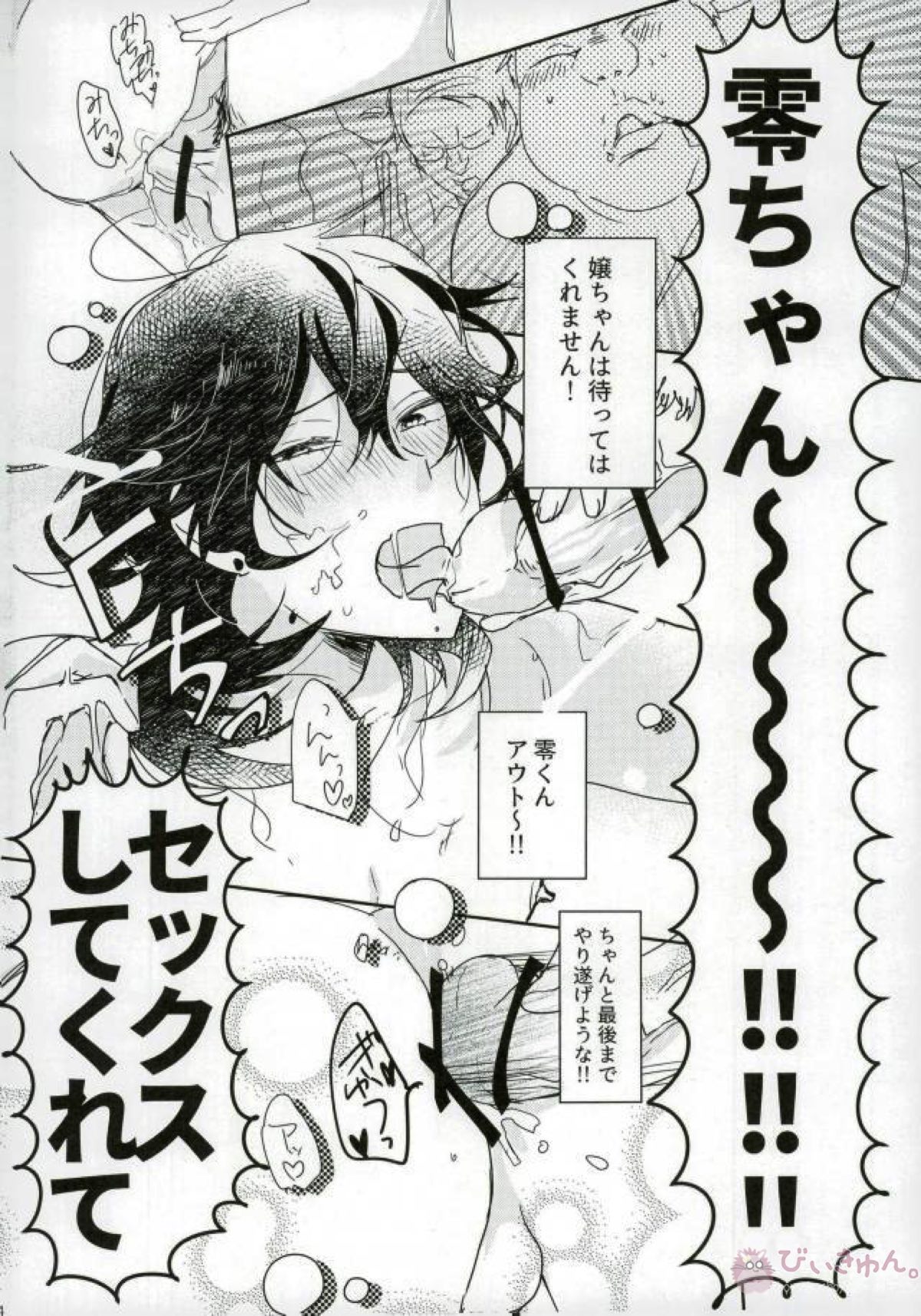 嬢ちゃん100人×朔間零 即ハメ中出し鬼ごっこVSUNDEAD【あんさんぶるスターズ!/モブ零】 page 25