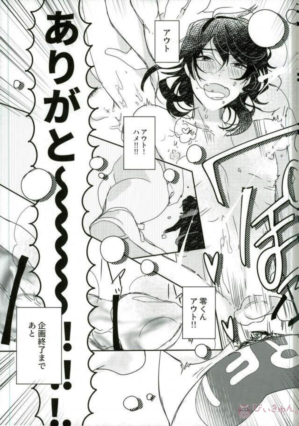 嬢ちゃん100人×朔間零 即ハメ中出し鬼ごっこVSUNDEAD【あんさんぶるスターズ!/モブ零】 page 26