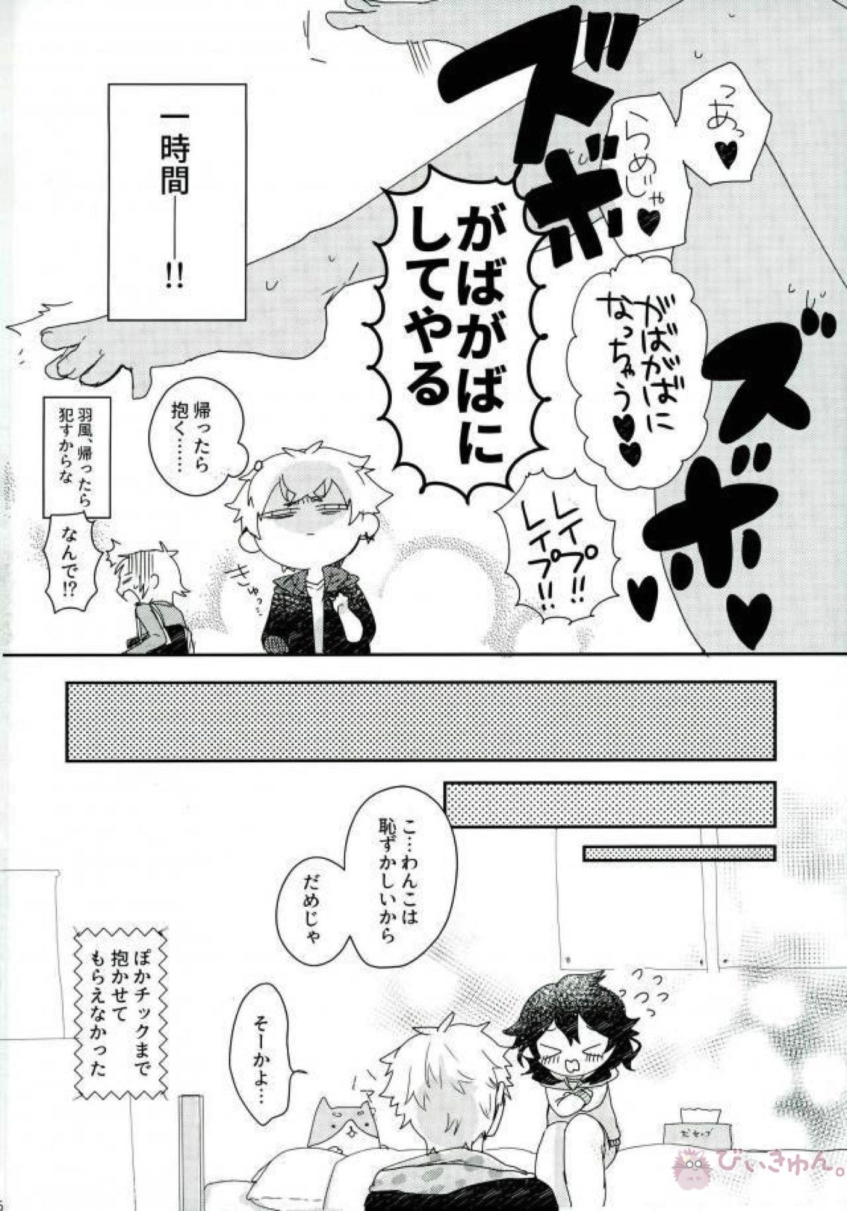 嬢ちゃん100人×朔間零 即ハメ中出し鬼ごっこVSUNDEAD【あんさんぶるスターズ!/モブ零】 page 27
