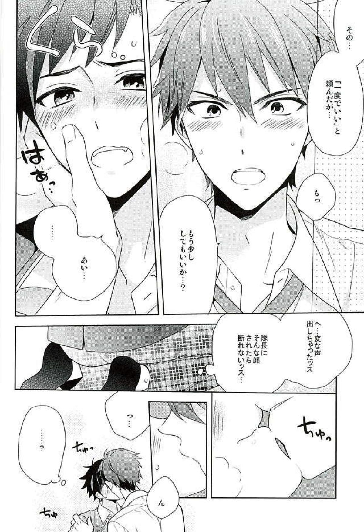 南雲!一生のお願いだ!【あんさんぶるスターズ!/ちあてと】 page 13