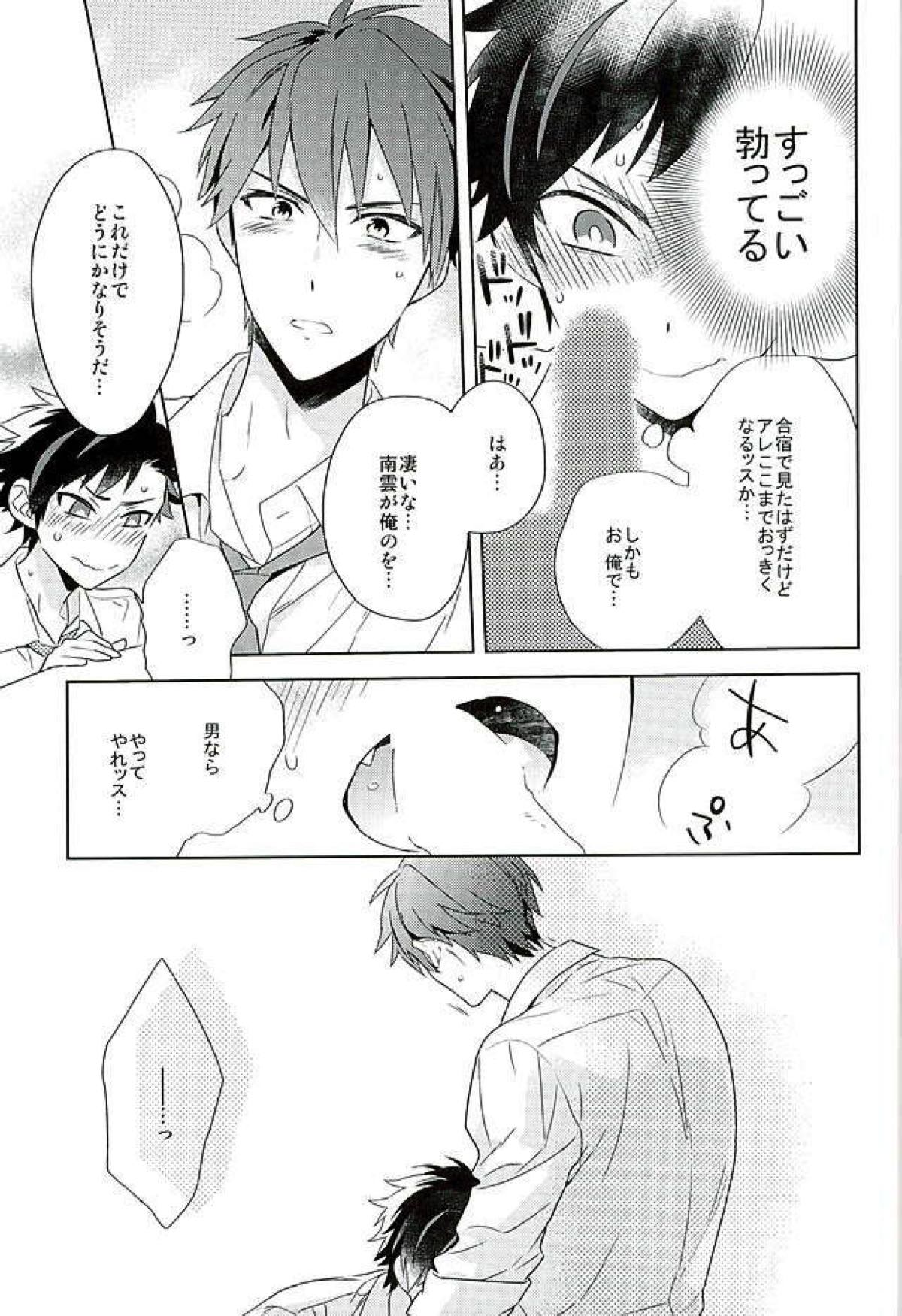 南雲!一生のお願いだ!【あんさんぶるスターズ!/ちあてと】 page 16