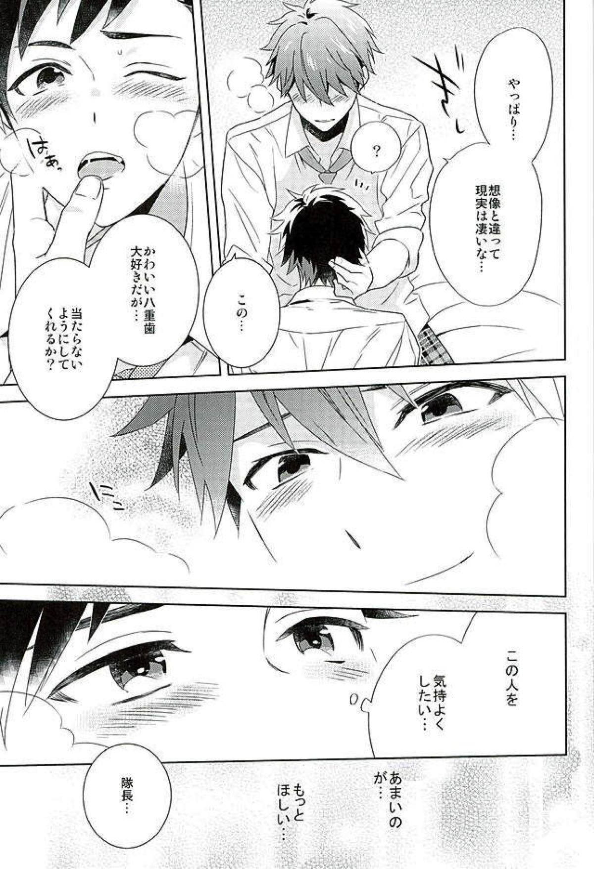 南雲!一生のお願いだ!【あんさんぶるスターズ!/ちあてと】 page 18