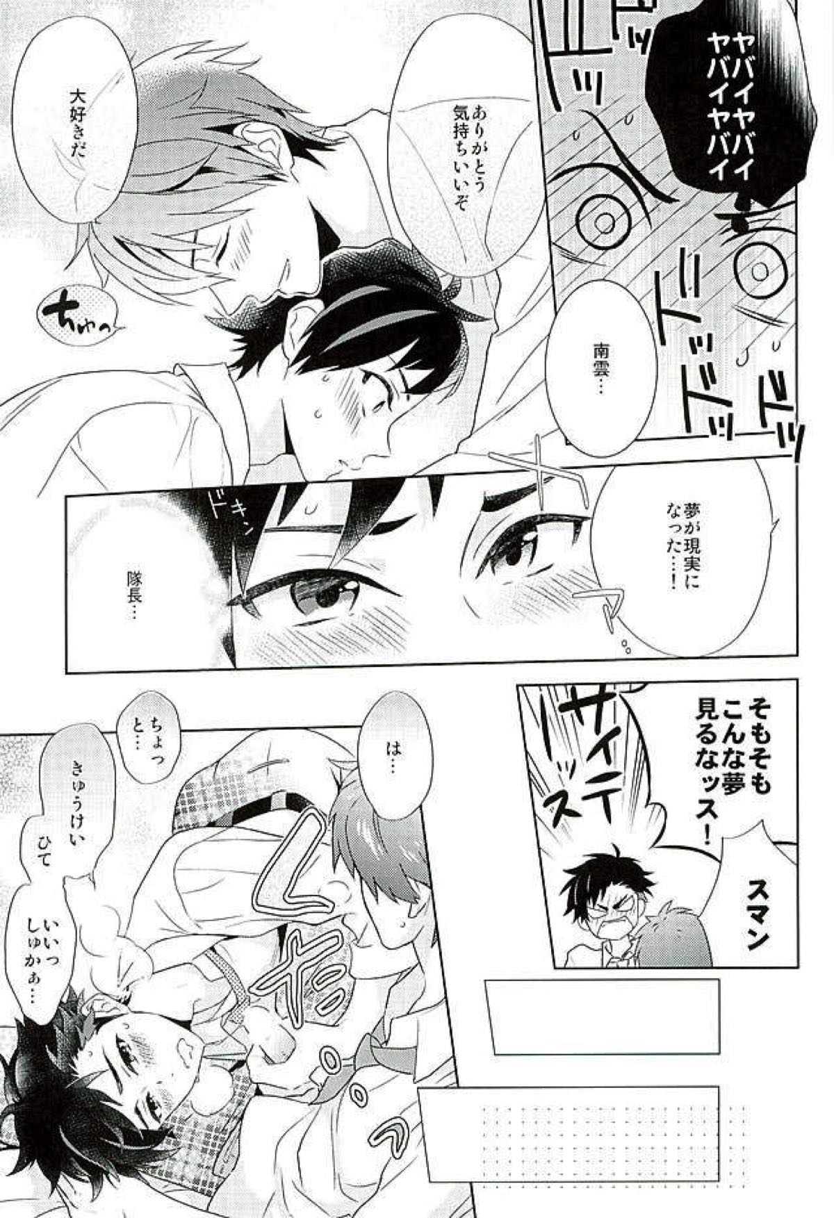 南雲!一生のお願いだ!【あんさんぶるスターズ!/ちあてと】 page 20