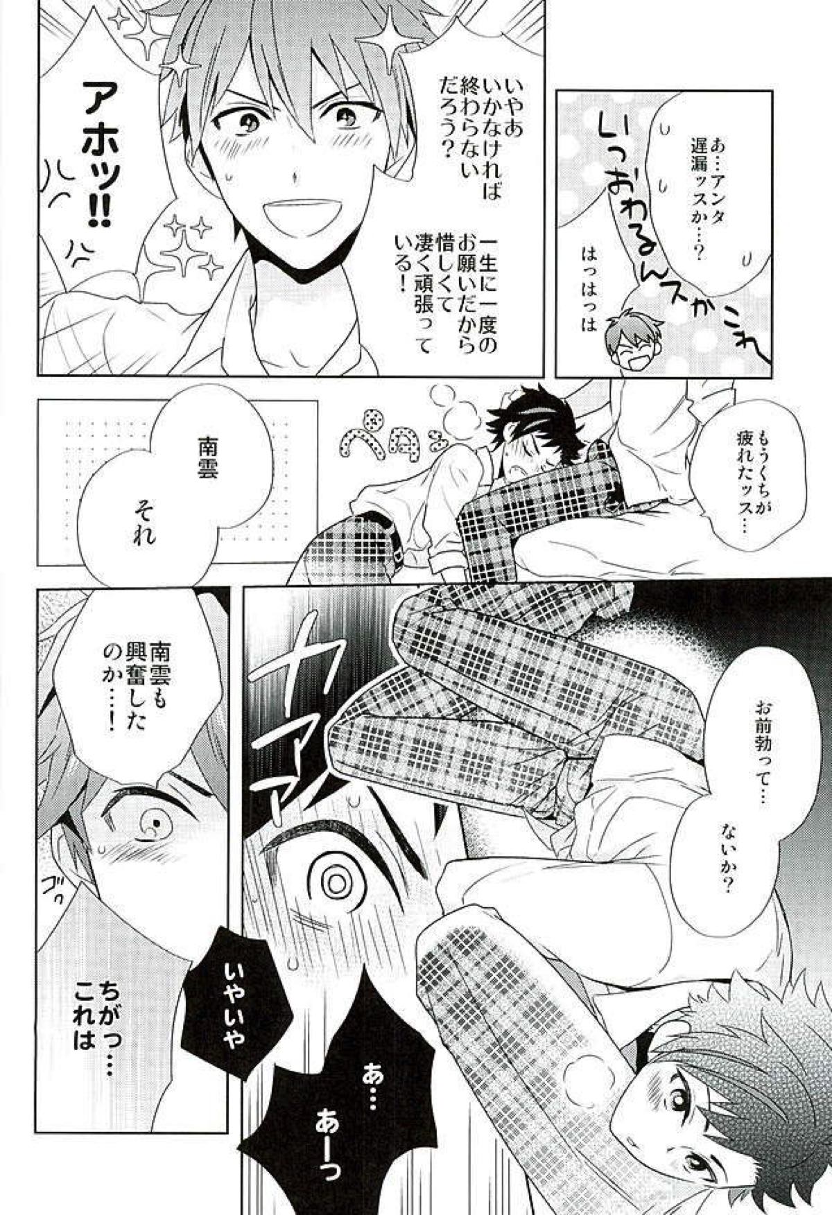 南雲!一生のお願いだ!【あんさんぶるスターズ!/ちあてと】 page 21