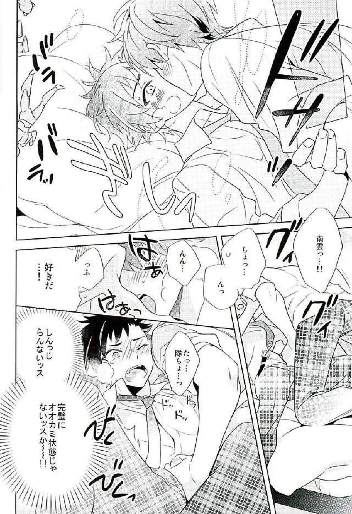 南雲!一生のお願いだ!【あんさんぶるスターズ!/ちあてと】 page 23