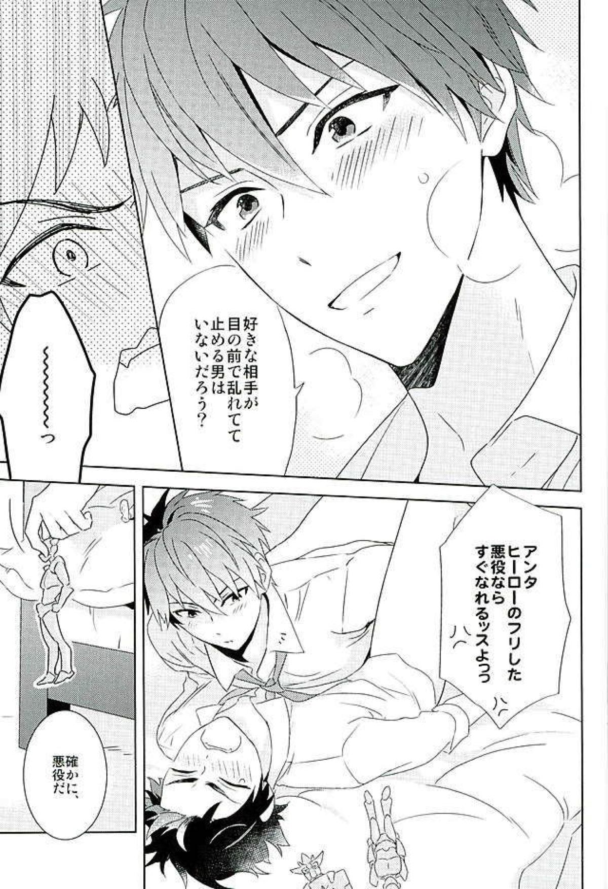 南雲!一生のお願いだ!【あんさんぶるスターズ!/ちあてと】 page 26