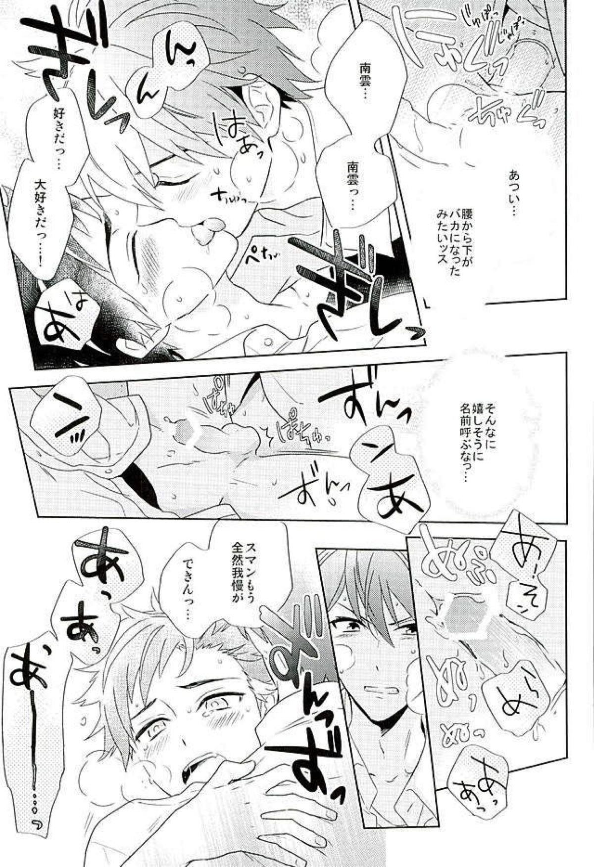 南雲!一生のお願いだ!【あんさんぶるスターズ!/ちあてと】 page 28