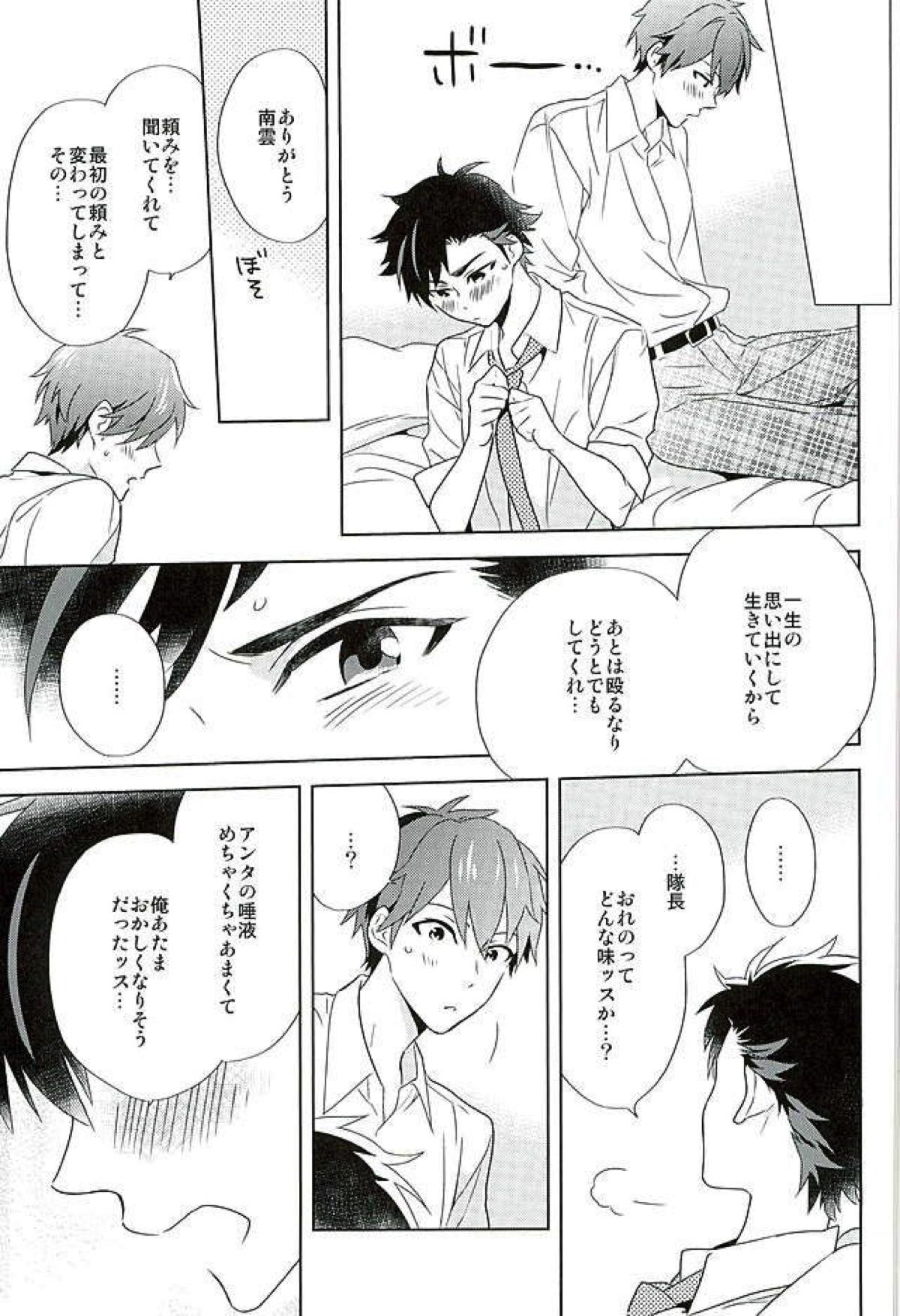南雲!一生のお願いだ!【あんさんぶるスターズ!/ちあてと】 page 30