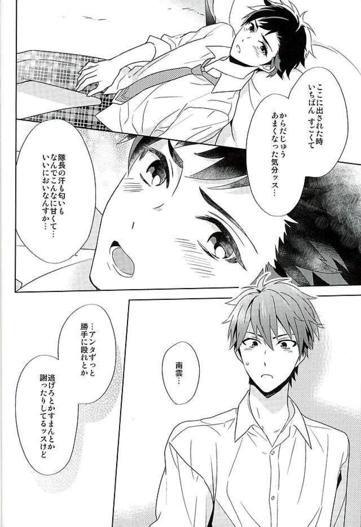 南雲!一生のお願いだ!【あんさんぶるスターズ!/ちあてと】 page 31