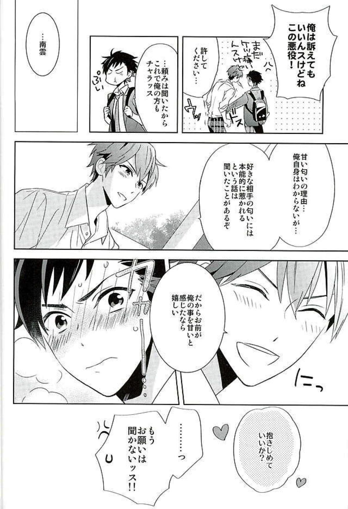 南雲!一生のお願いだ!【あんさんぶるスターズ!/ちあてと】 page 33