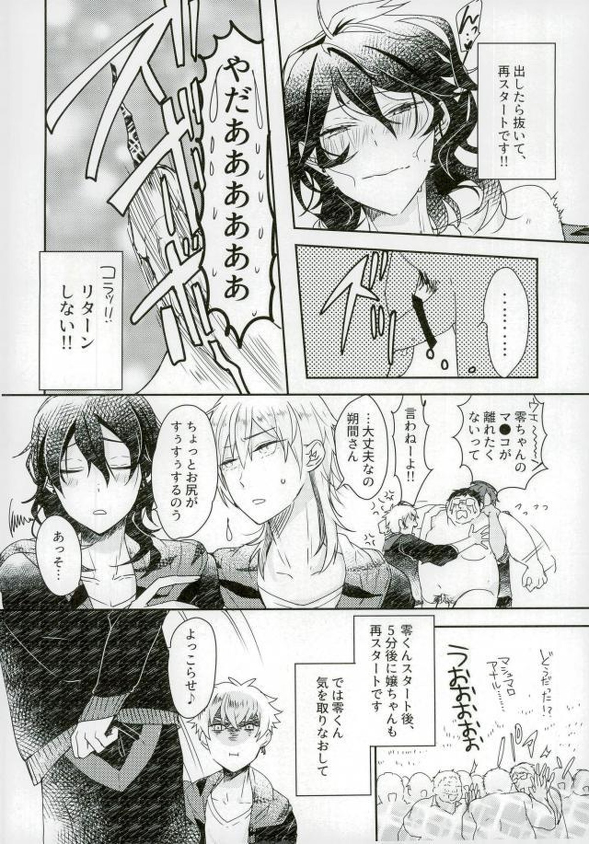 嬢ちゃん100人×朔間零 即ハメ中出し鬼ごっこ VS UNDEAD【あんさんぶるスターズ!/モブ零】 page 15