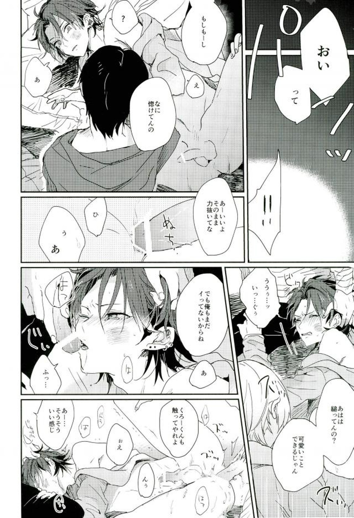 そして、君の赤に袖を通す【あんさんぶるスターズ!/ちあくろ】 page 11