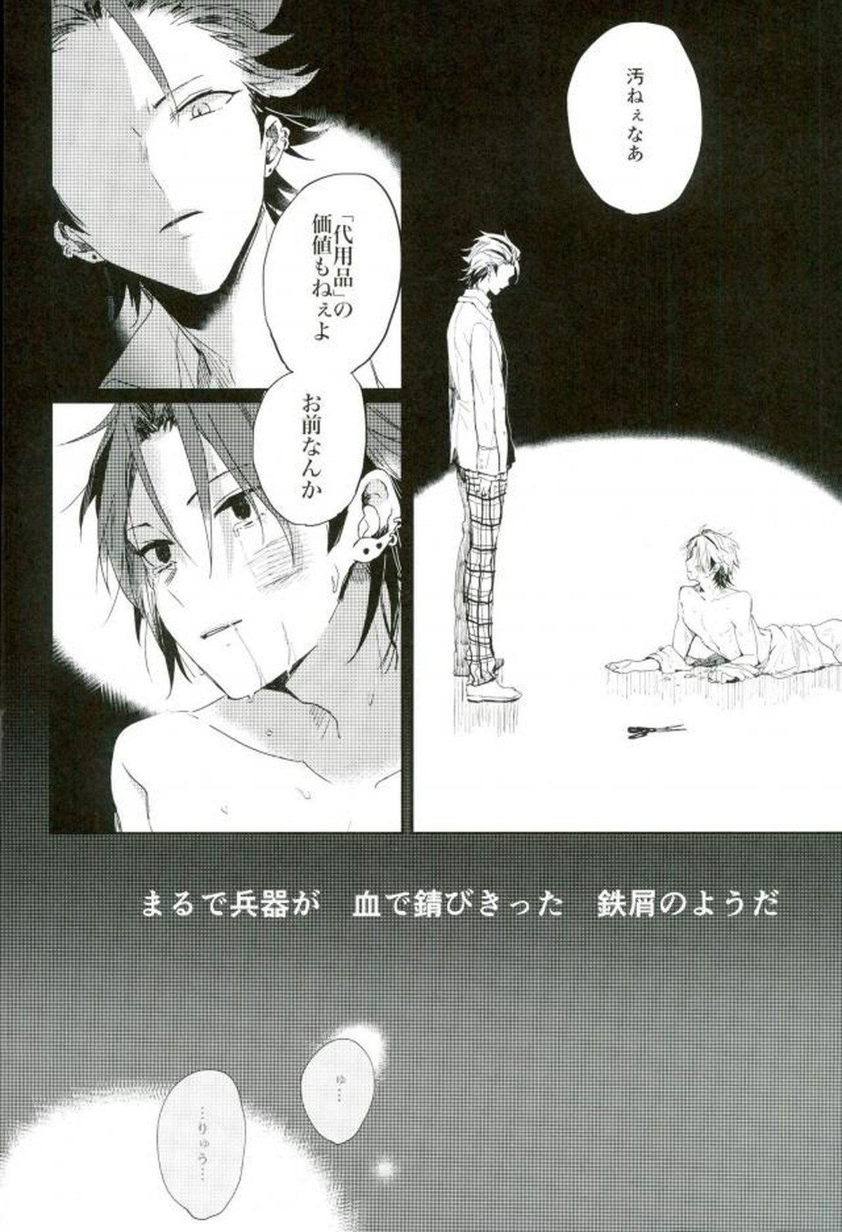 そして、君の赤に袖を通す【あんさんぶるスターズ!/ちあくろ】 page 13