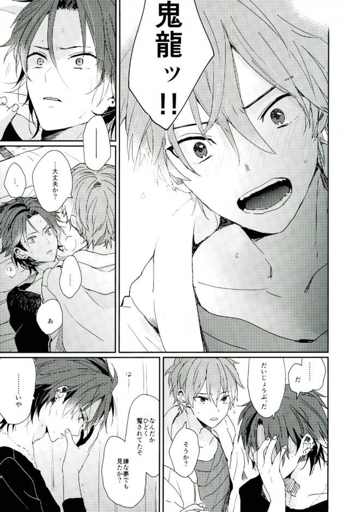 そして、君の赤に袖を通す【あんさんぶるスターズ!/ちあくろ】 page 14