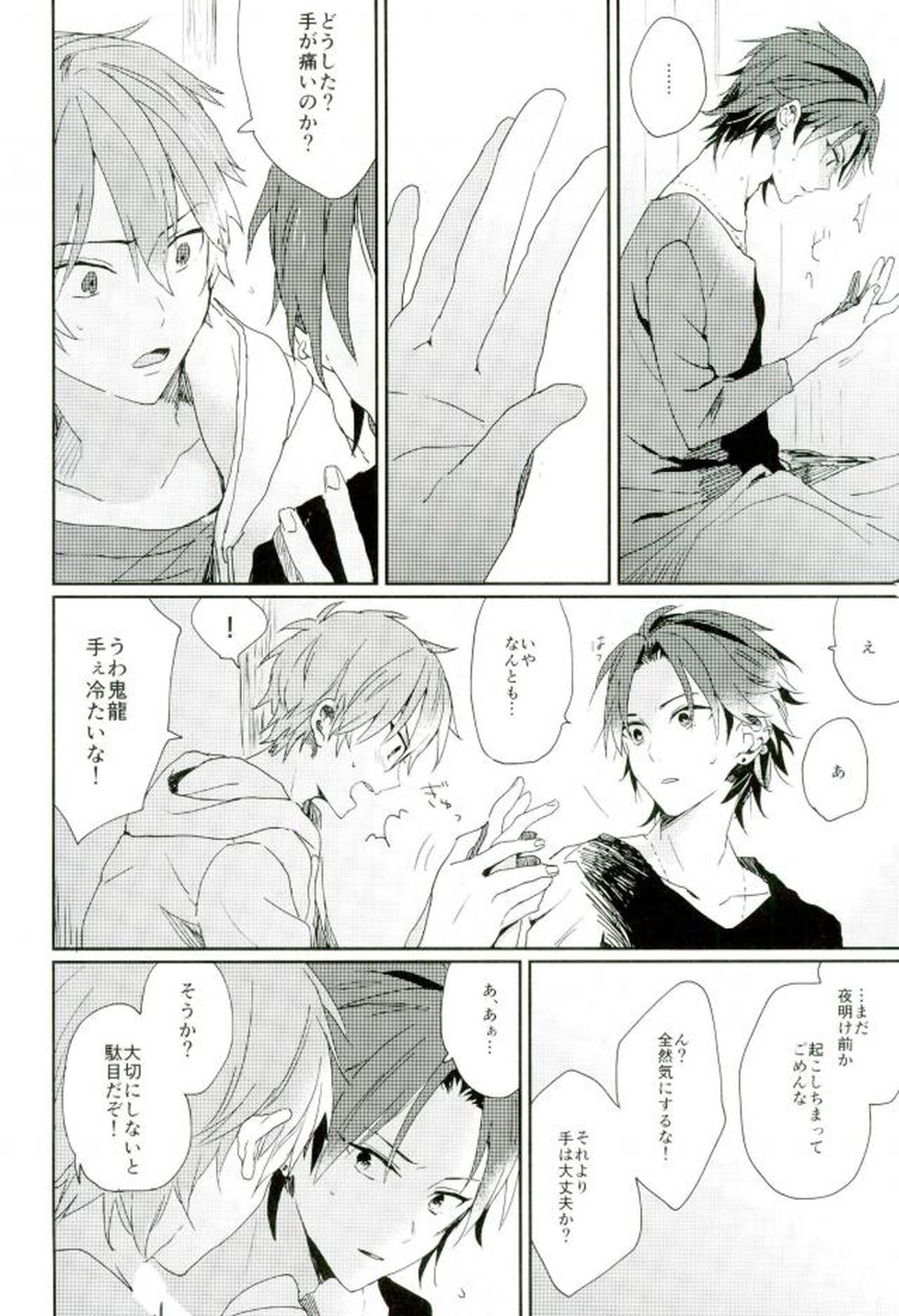そして、君の赤に袖を通す【あんさんぶるスターズ!/ちあくろ】 page 15