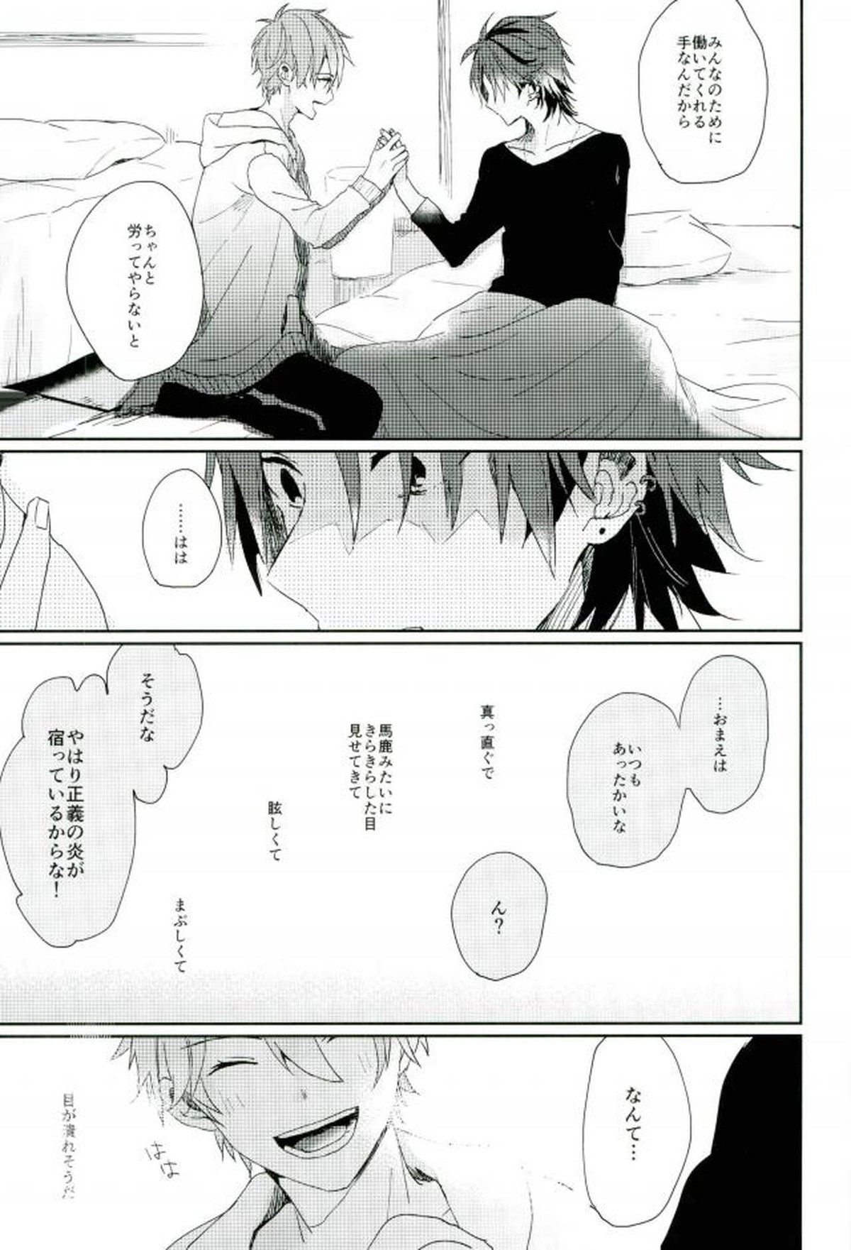そして、君の赤に袖を通す【あんさんぶるスターズ!/ちあくろ】 page 16