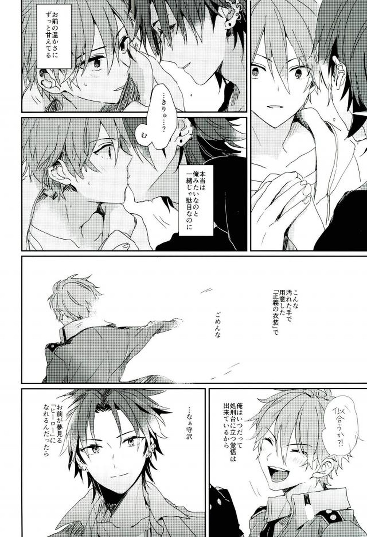そして、君の赤に袖を通す【あんさんぶるスターズ!/ちあくろ】 page 17