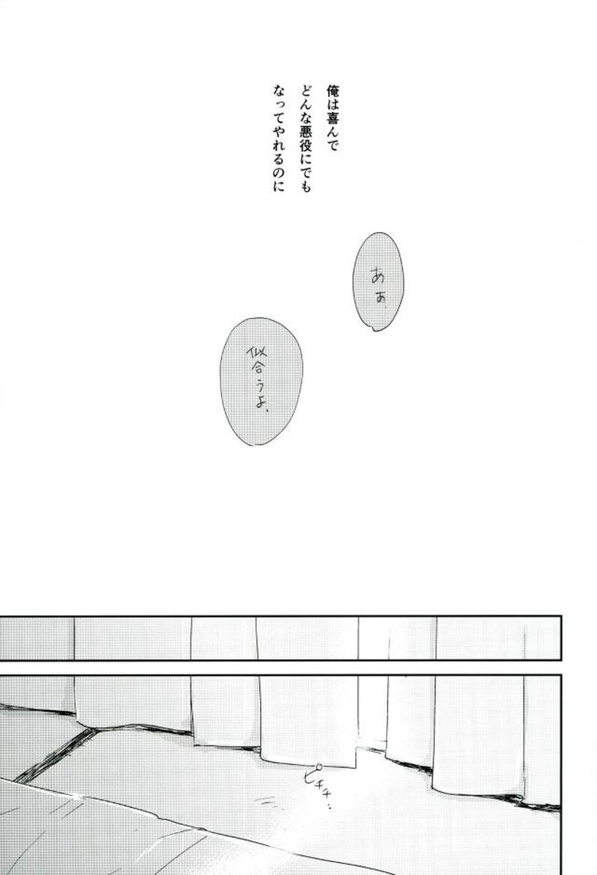 そして、君の赤に袖を通す【あんさんぶるスターズ!/ちあくろ】 page 18