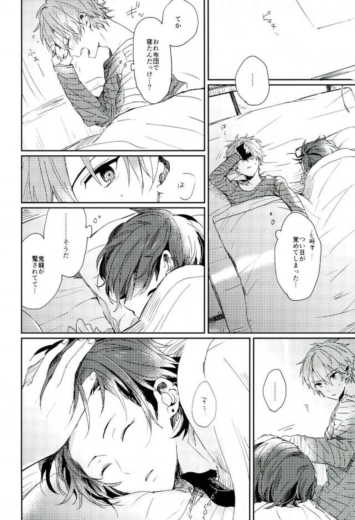 そして、君の赤に袖を通す【あんさんぶるスターズ!/ちあくろ】 page 19