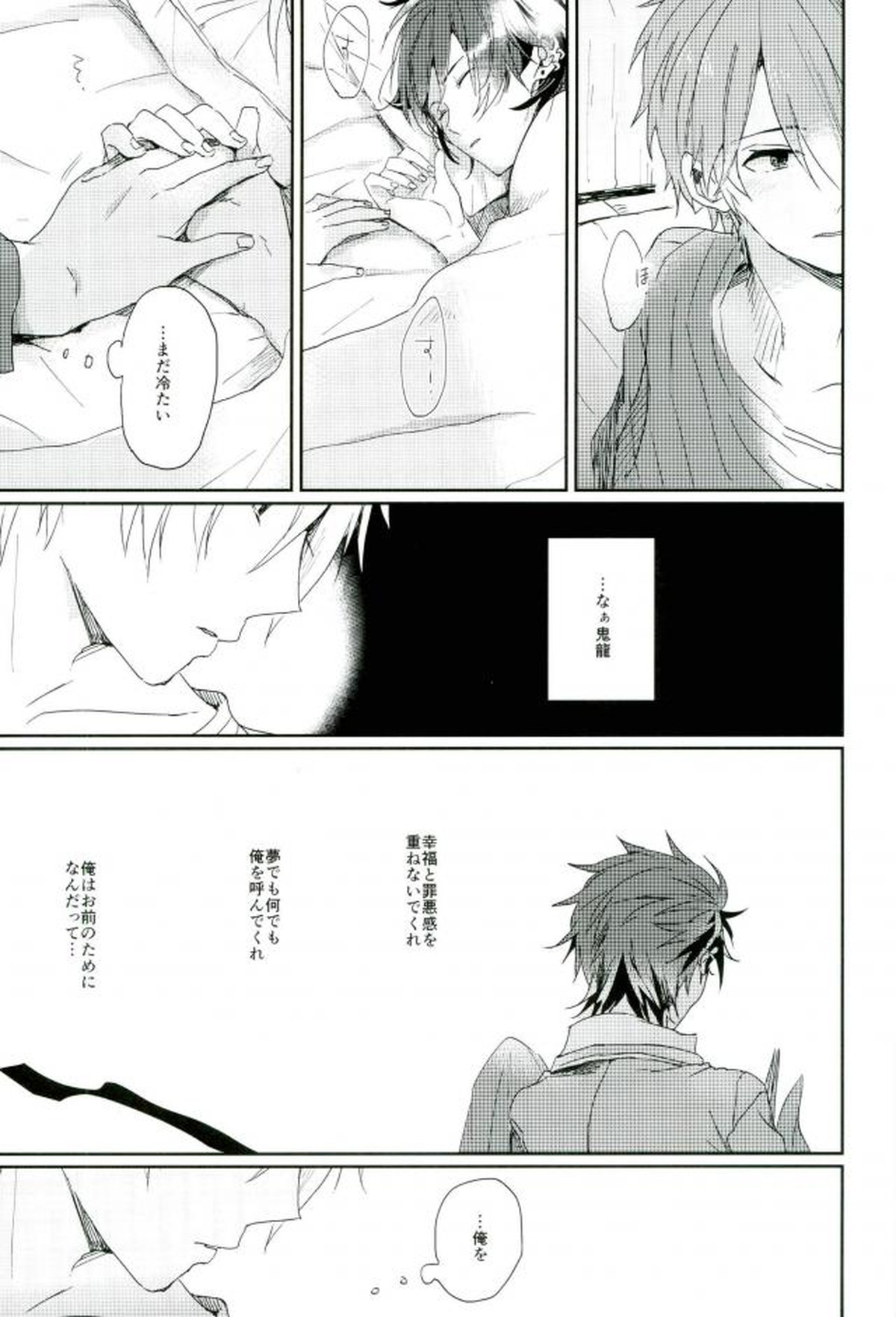 そして、君の赤に袖を通す【あんさんぶるスターズ!/ちあくろ】 page 20