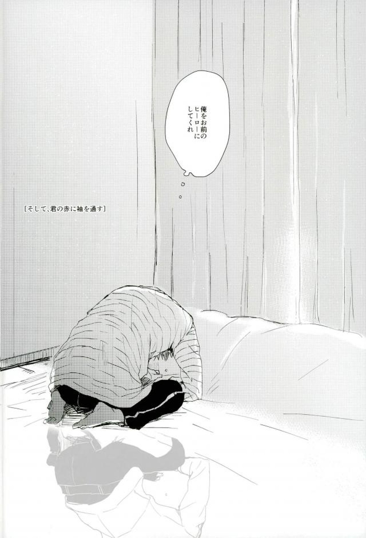 そして、君の赤に袖を通す【あんさんぶるスターズ!/ちあくろ】 page 21