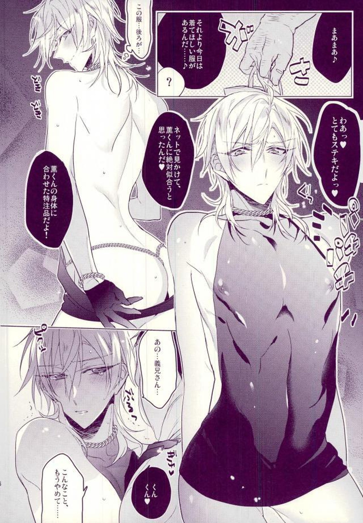 お義兄様の性奴隷【あんさんぶるスターズ!/モブ薫】 page 12