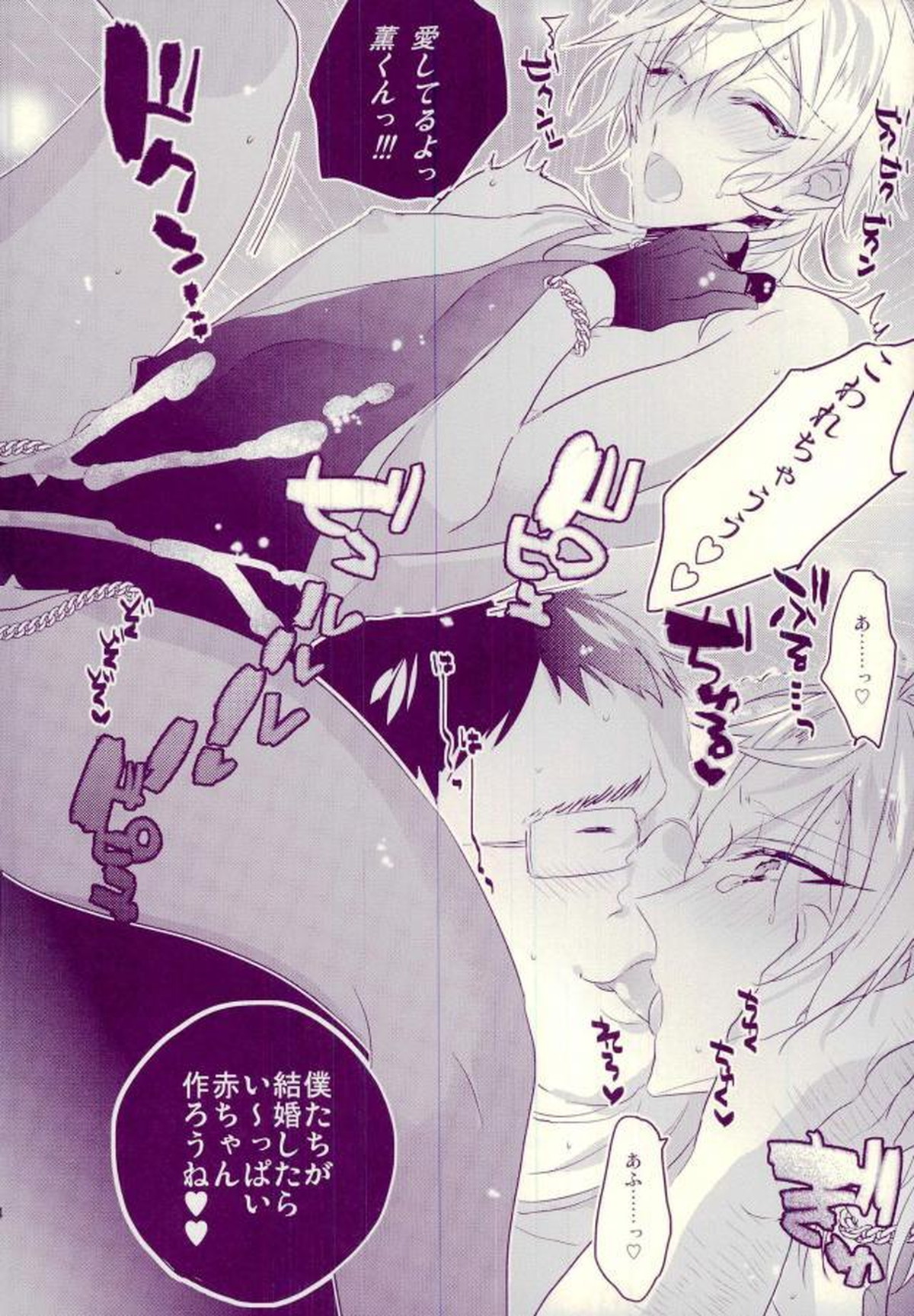 お義兄様の性奴隷【あんさんぶるスターズ!/モブ薫】 page 20