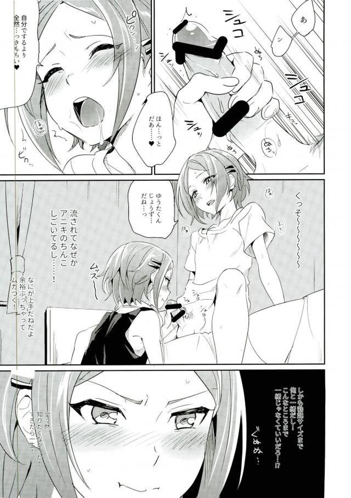 おにいちゃんといっしょ【あんさんぶるスターズ!/ひなゆう】 page 11