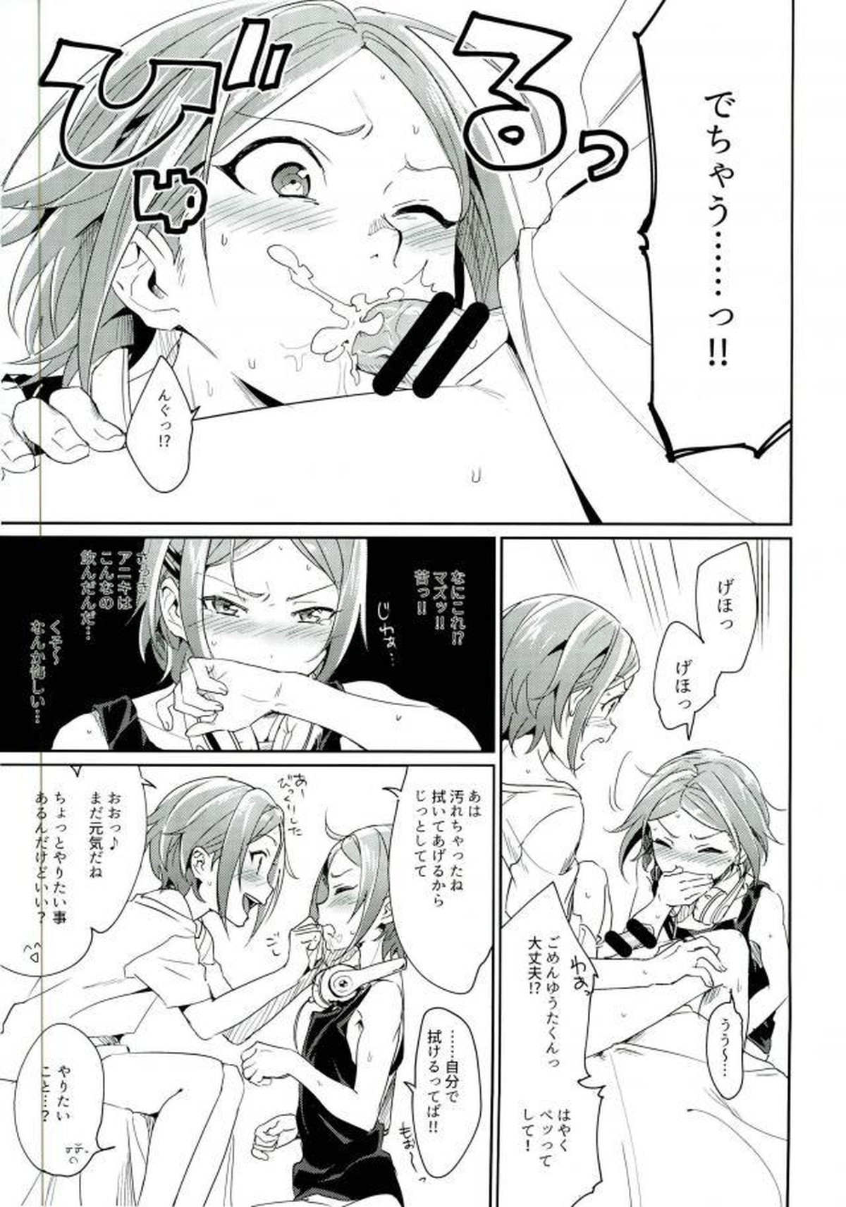 おにいちゃんといっしょ【あんさんぶるスターズ!/ひなゆう】 page 13