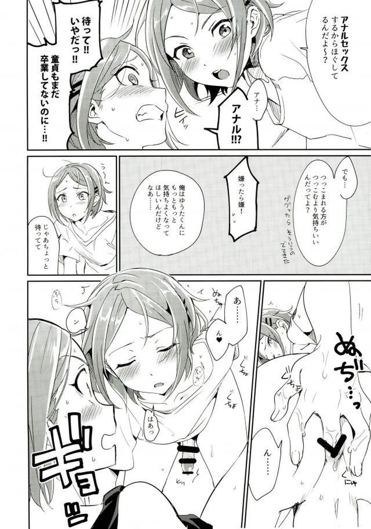 おにいちゃんといっしょ【あんさんぶるスターズ!/ひなゆう】 page 16