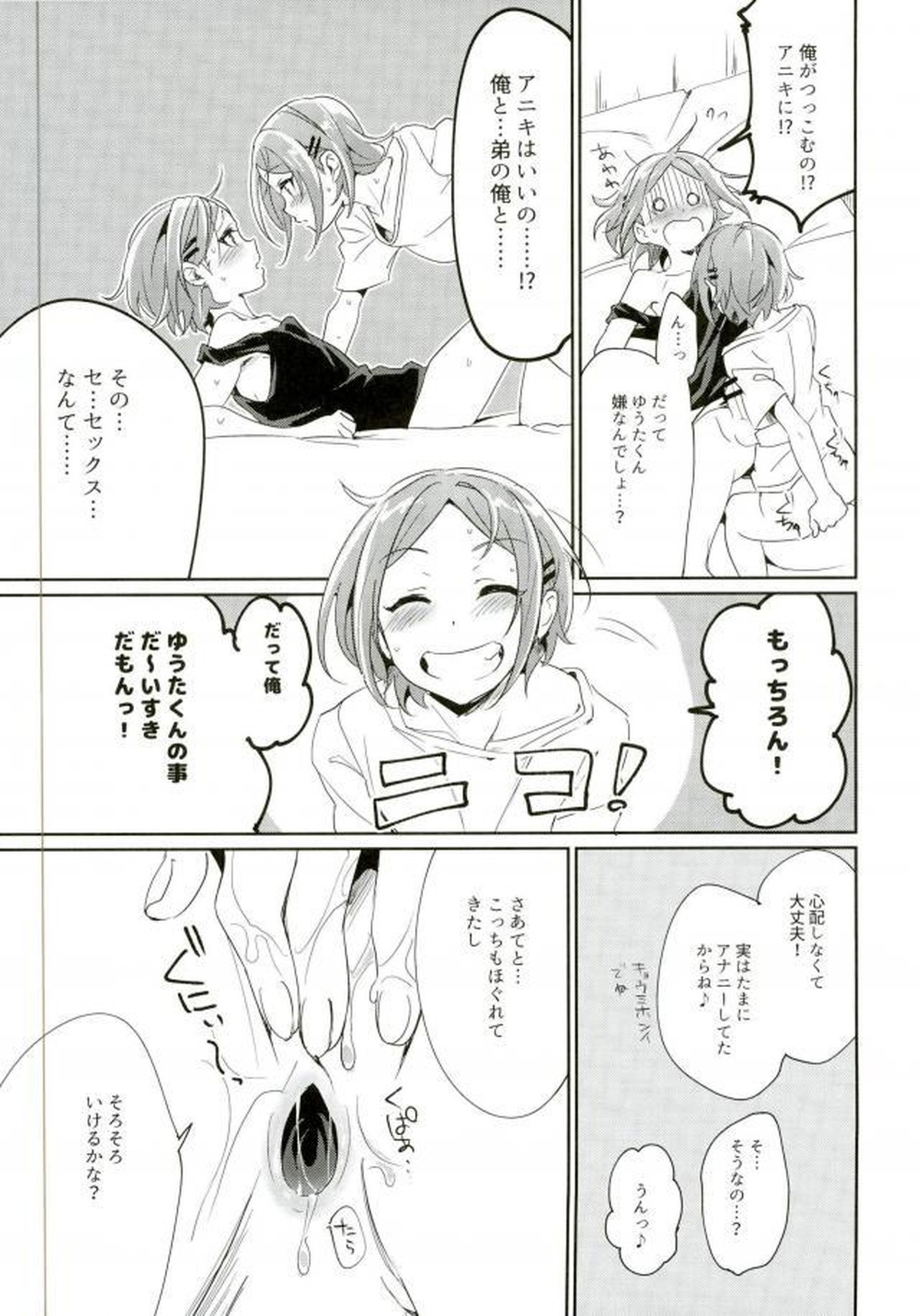 おにいちゃんといっしょ【あんさんぶるスターズ!/ひなゆう】 page 17