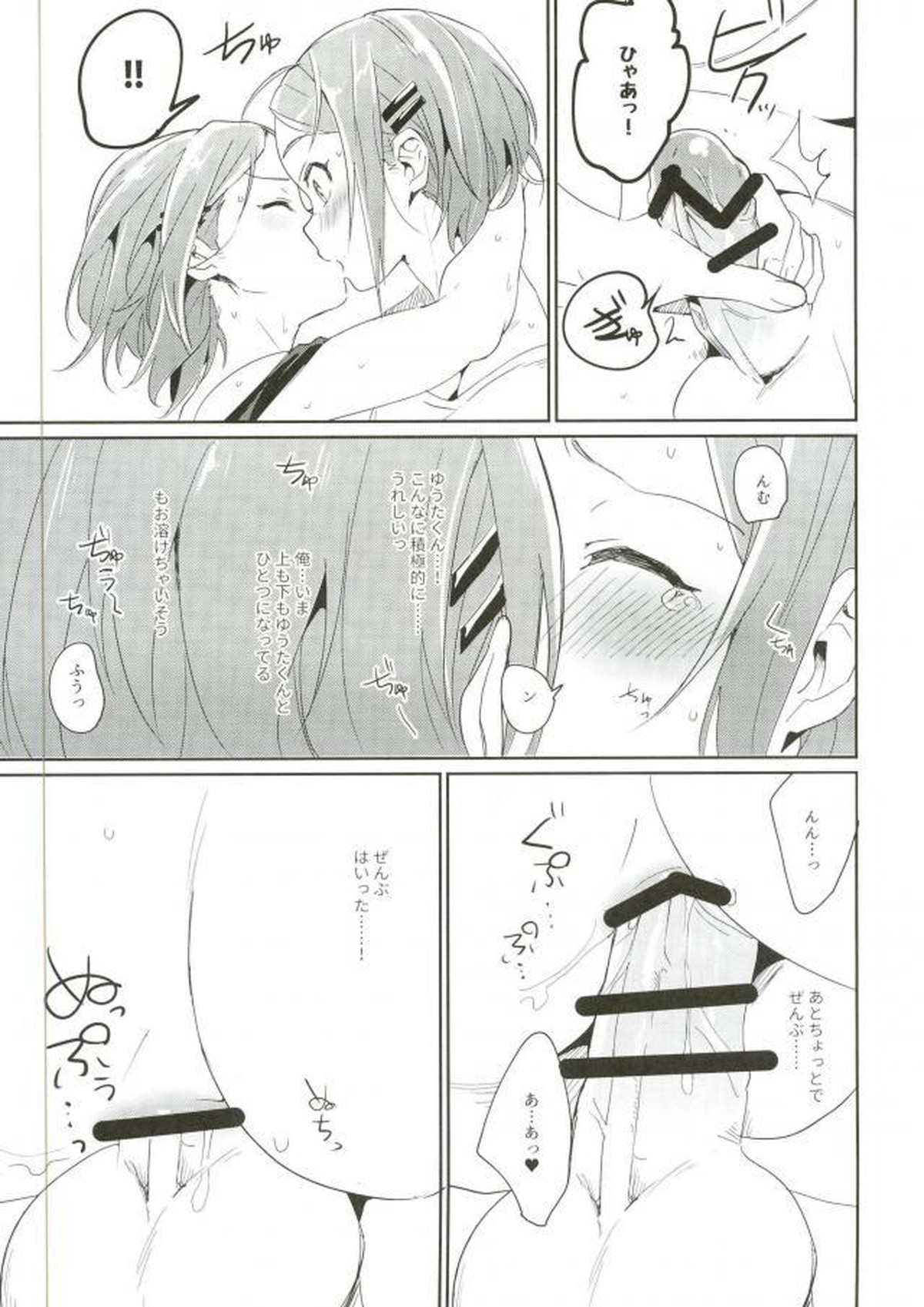 おにいちゃんといっしょ【あんさんぶるスターズ!/ひなゆう】 page 19