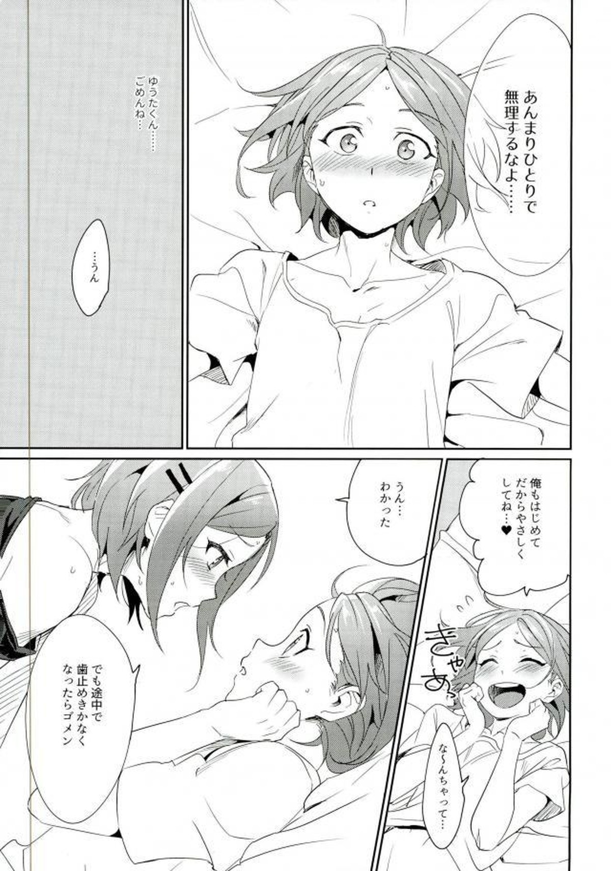 おにいちゃんといっしょ【あんさんぶるスターズ!/ひなゆう】 page 21