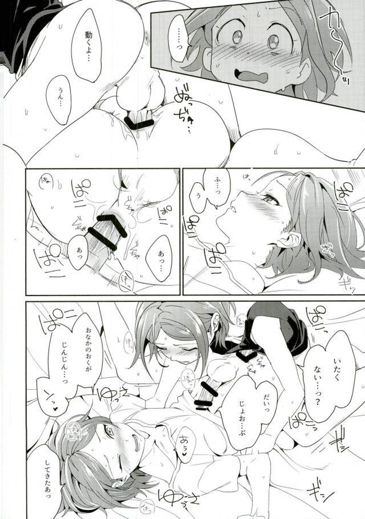 おにいちゃんといっしょ【あんさんぶるスターズ!/ひなゆう】 page 22