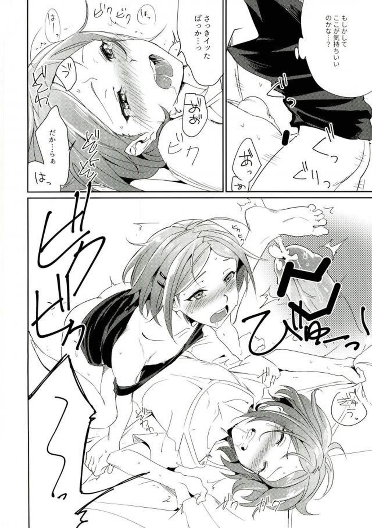 おにいちゃんといっしょ【あんさんぶるスターズ!/ひなゆう】 page 24