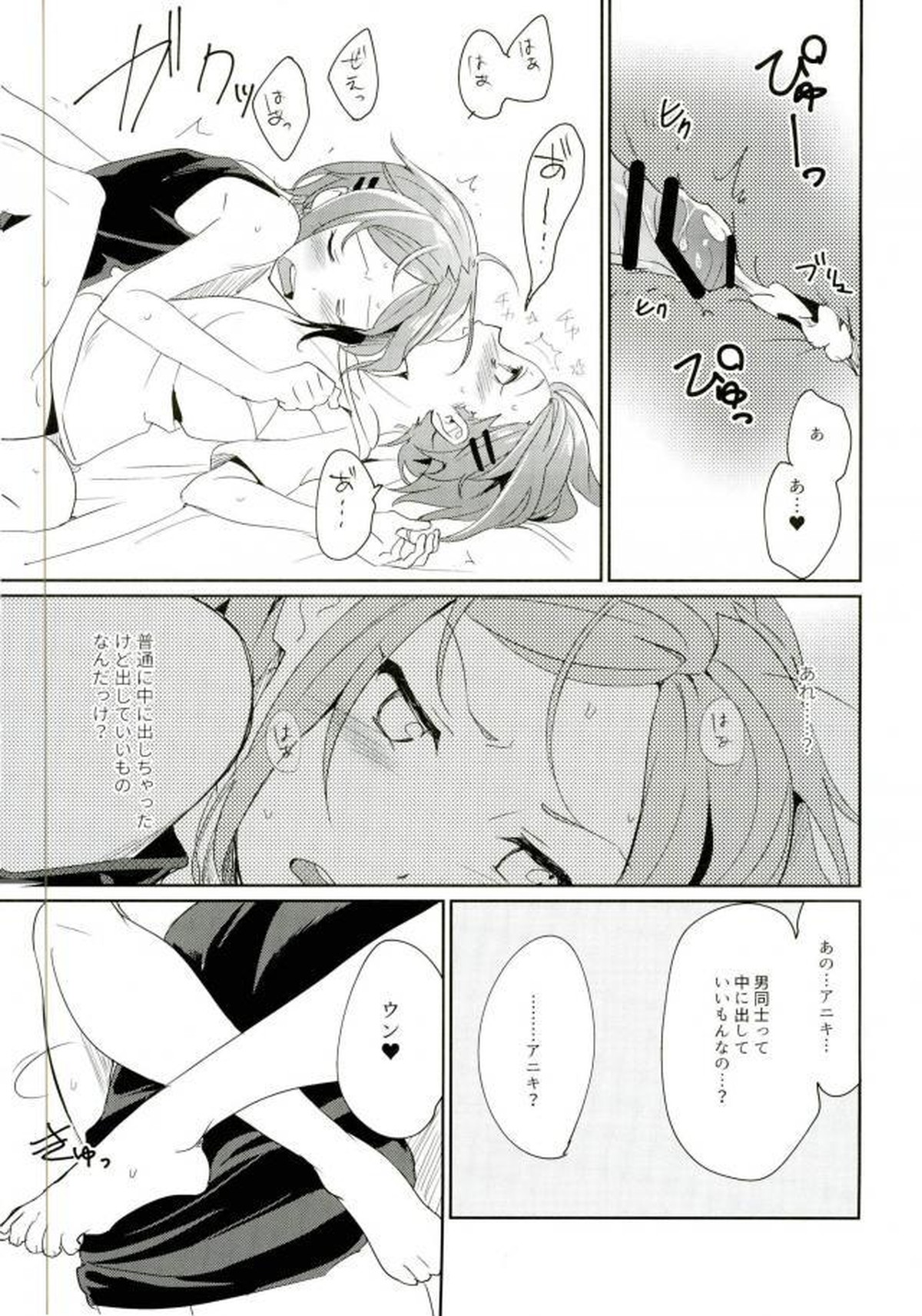 おにいちゃんといっしょ【あんさんぶるスターズ!/ひなゆう】 page 25