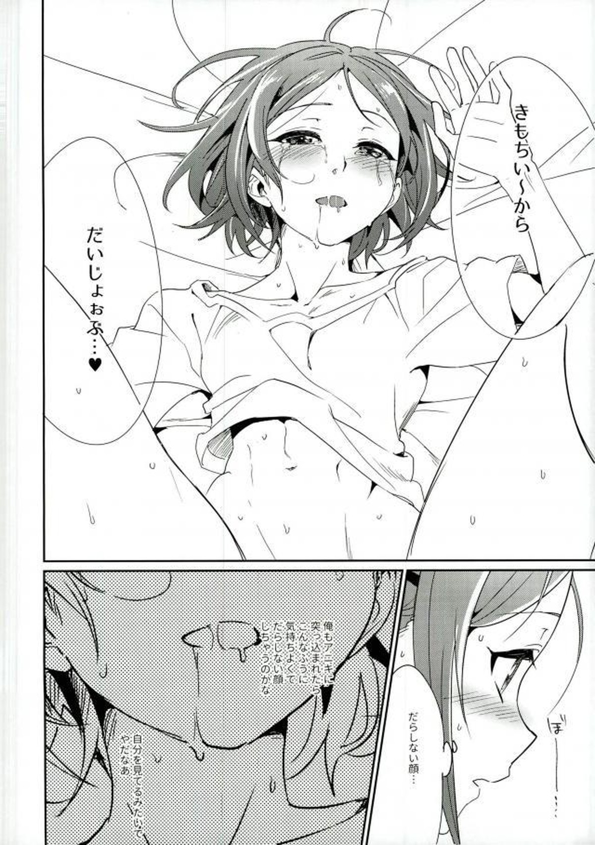 おにいちゃんといっしょ【あんさんぶるスターズ!/ひなゆう】 page 26