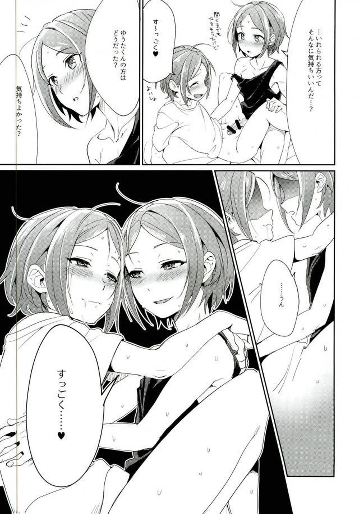 おにいちゃんといっしょ【あんさんぶるスターズ!/ひなゆう】 page 27