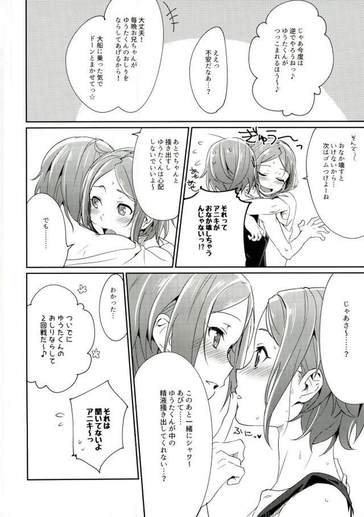 おにいちゃんといっしょ【あんさんぶるスターズ!/ひなゆう】 page 28