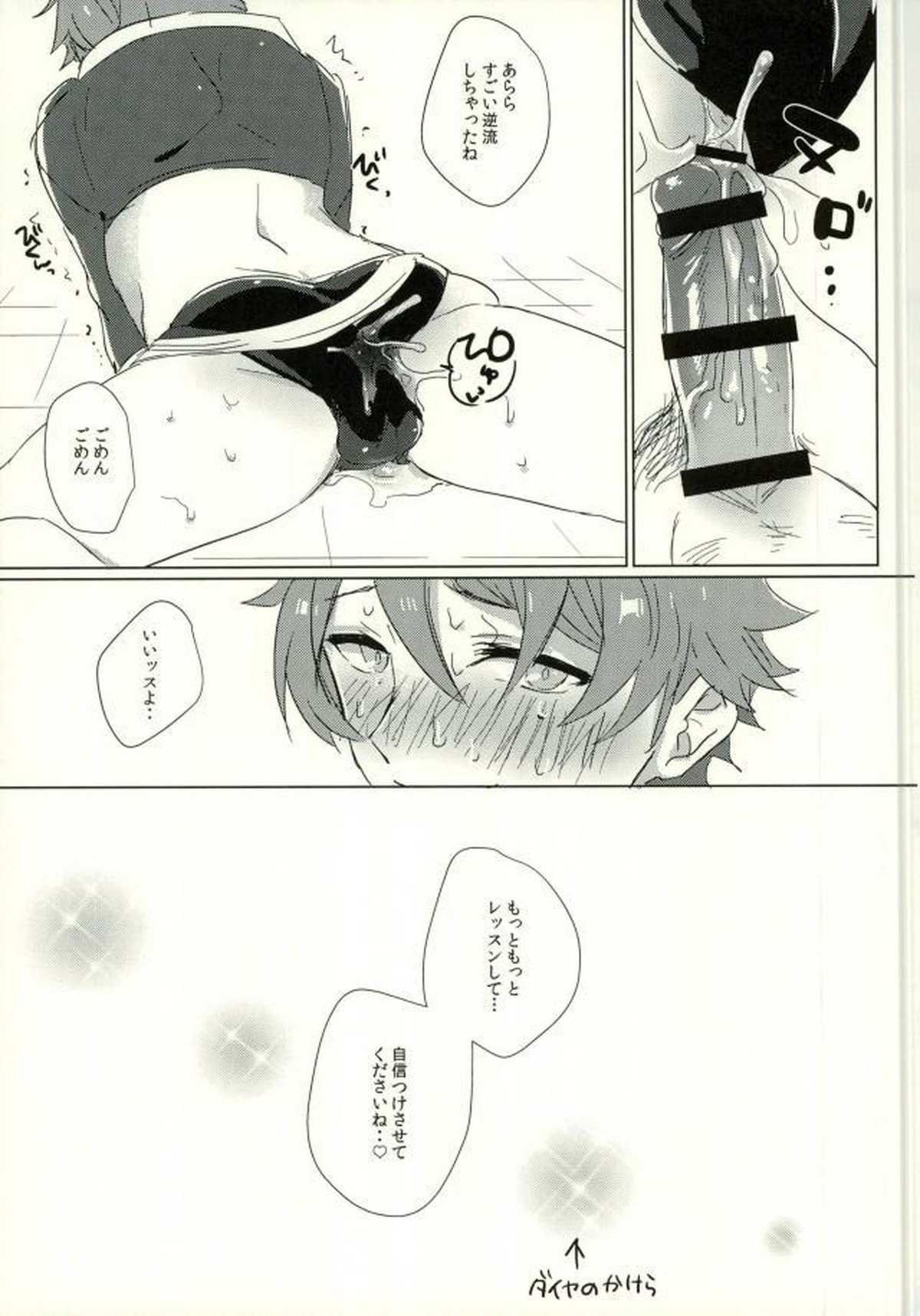 高峯翠とひみつのレッスン【あんさんぶるスターズ!/モブ×高峯翠】 page 12