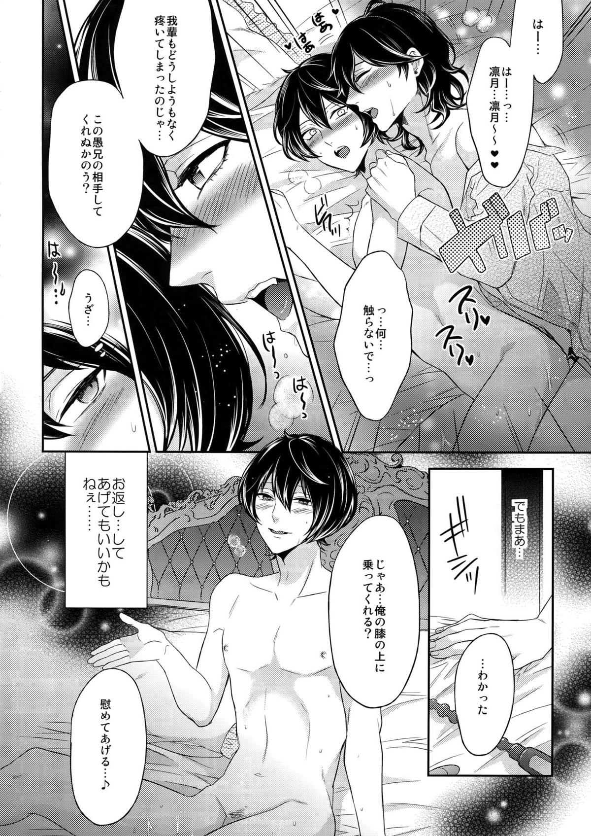 Luxury Vamp Bitch【あんさんぶるスターズ!/凛零】 page 17