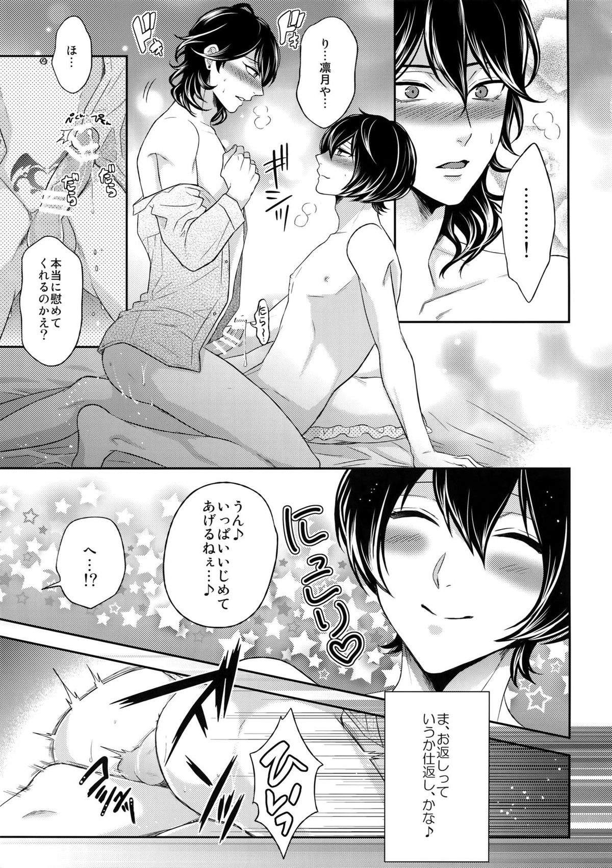 Luxury Vamp Bitch【あんさんぶるスターズ!/凛零】 page 18