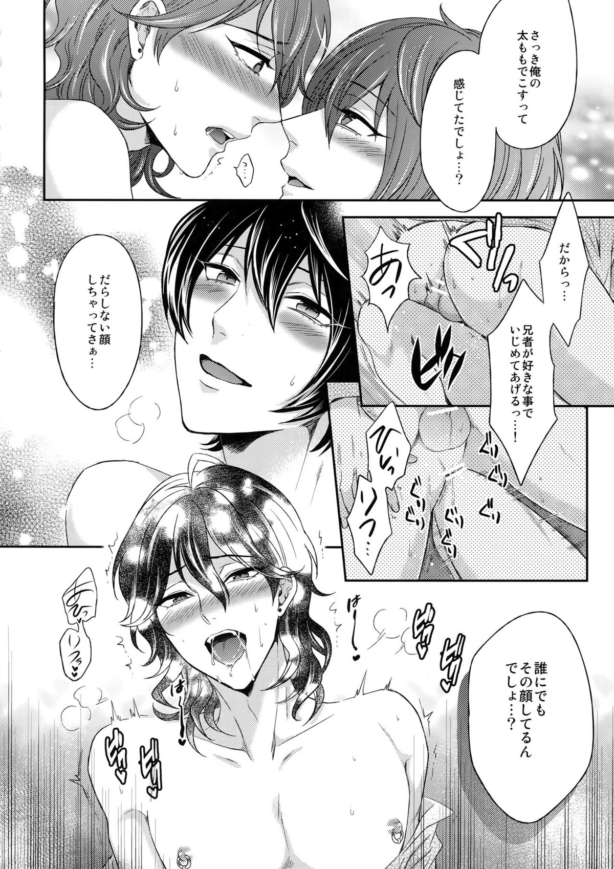 Luxury Vamp Bitch【あんさんぶるスターズ!/凛零】 page 19