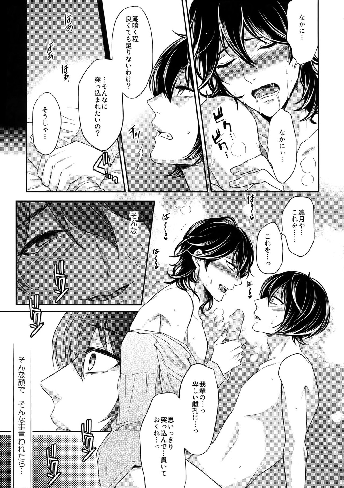 Luxury Vamp Bitch【あんさんぶるスターズ!/凛零】 page 22